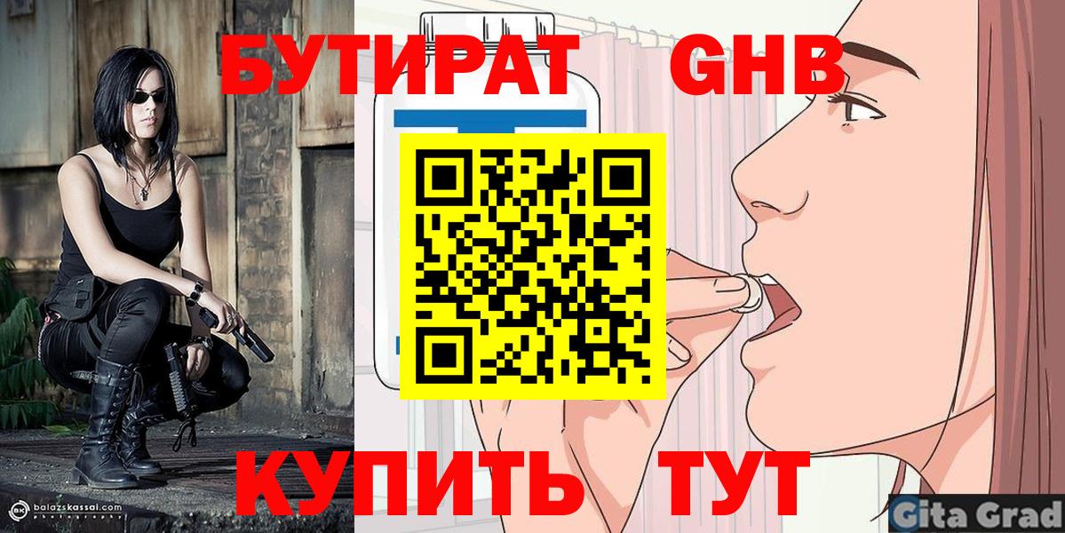 Жуковский  Бутират GHB  Вход с VPN 
