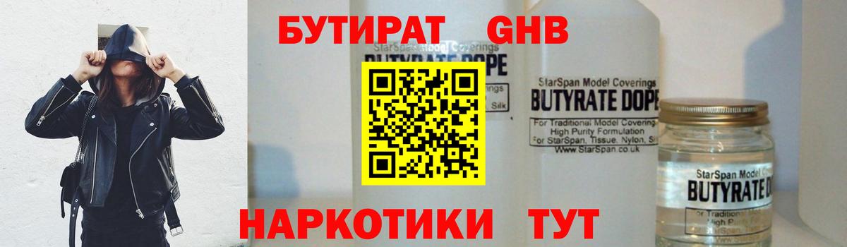 БУТИРАТ GHB Жуковский
