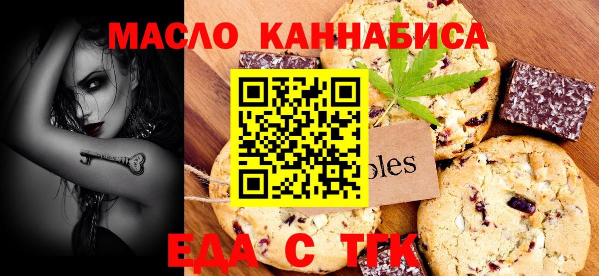 Печенье с ТГК конопля Жуковский