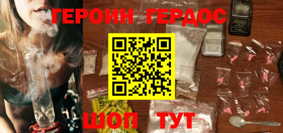 Жуковский  ГЕРОИН Heroin  Вход с VPN 