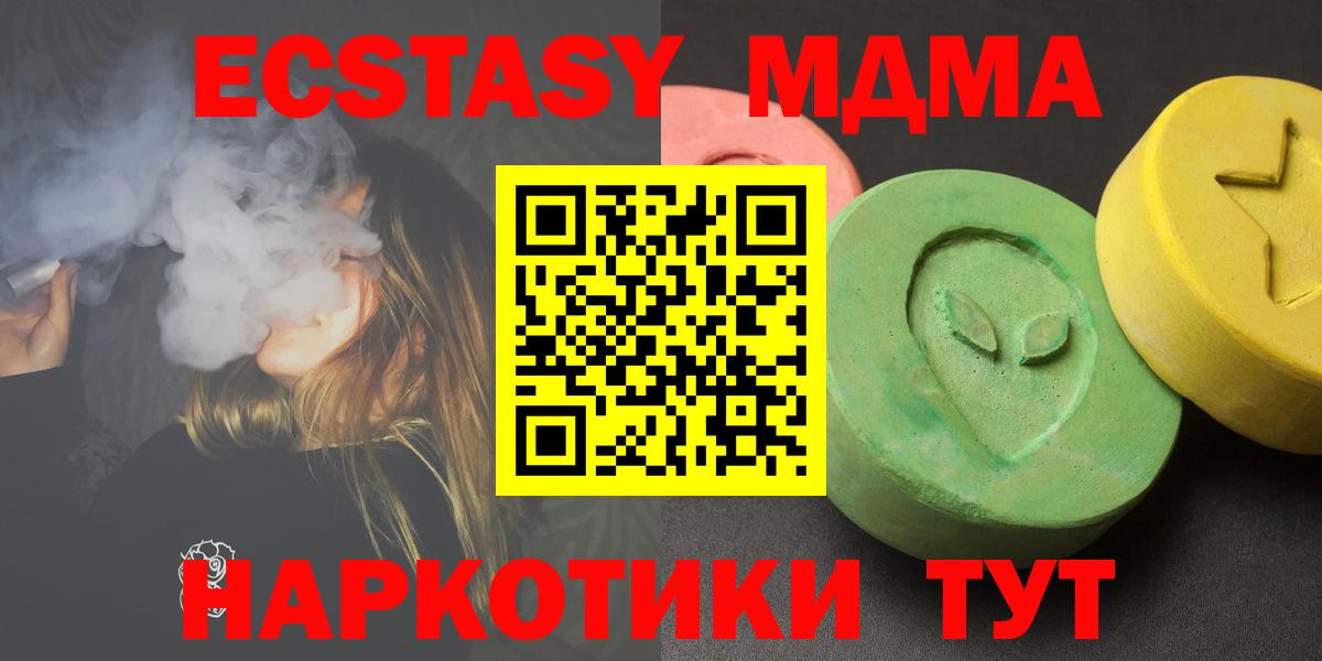 Жуковский  MDMA  MDMA кристаллы  Вход с VPN  MDMA молли 