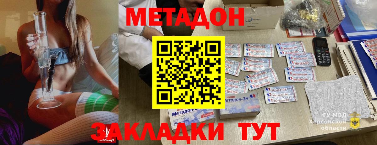 МЕТАДОН мёд  Метадон methadone  Вход с VPN  Жуковский 