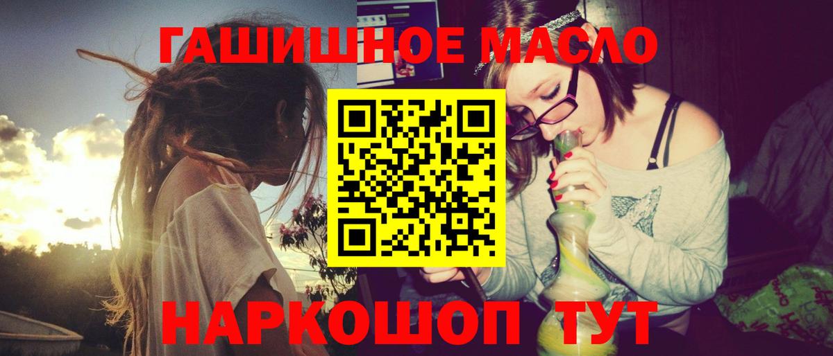 ТГК гашишное масло Жуковский