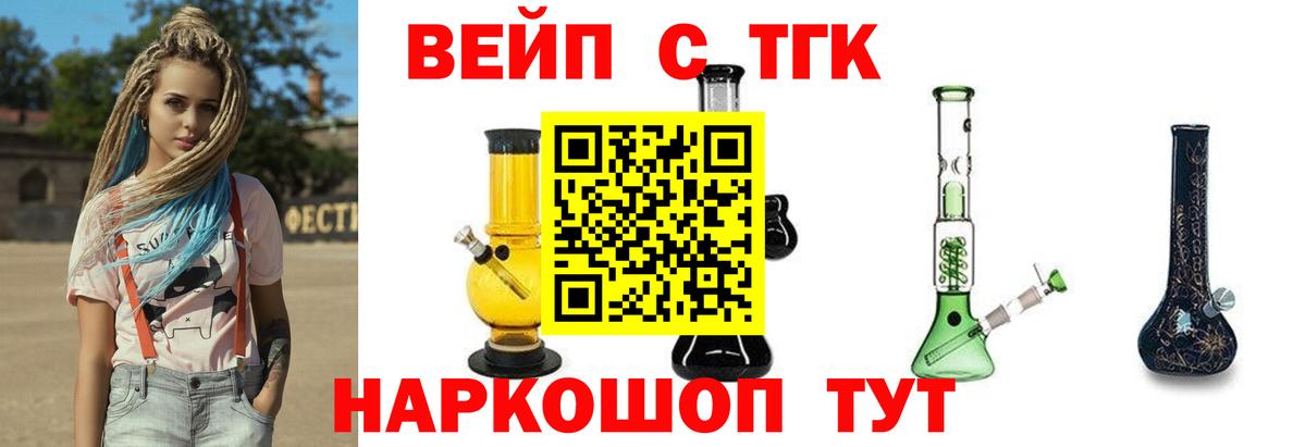 Жуковский  Дистиллят ТГК жижа  Вход с VPN  как найти наркотики  ТГК вейп с тгк 